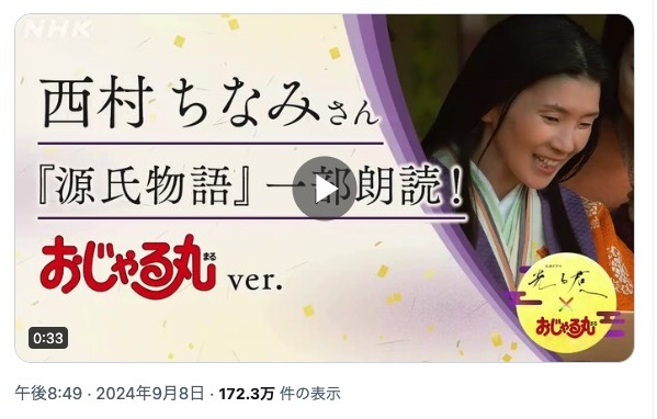 光る君へ】『おじゃる丸』バージョンの朗読に「可愛すぎ」と話題沸騰 『源氏物語・空蝉』の一節 | ハフポスト アートとカルチャー