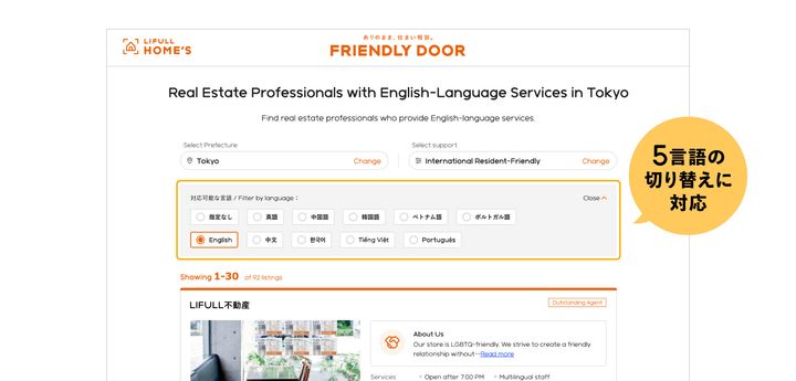 外国語対応可能な不動産会社を探せる一覧ページ