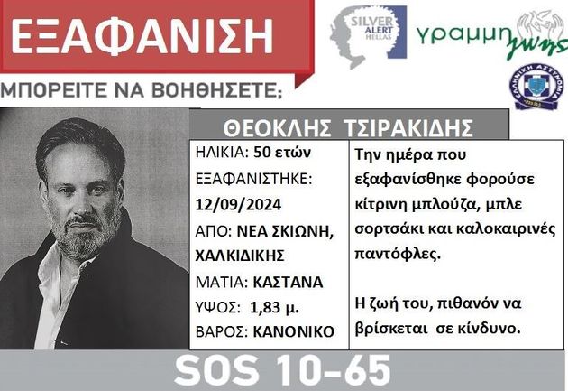 Θρίλερ με την εξαφάνιση 50χρονου στην Χαλκιδική