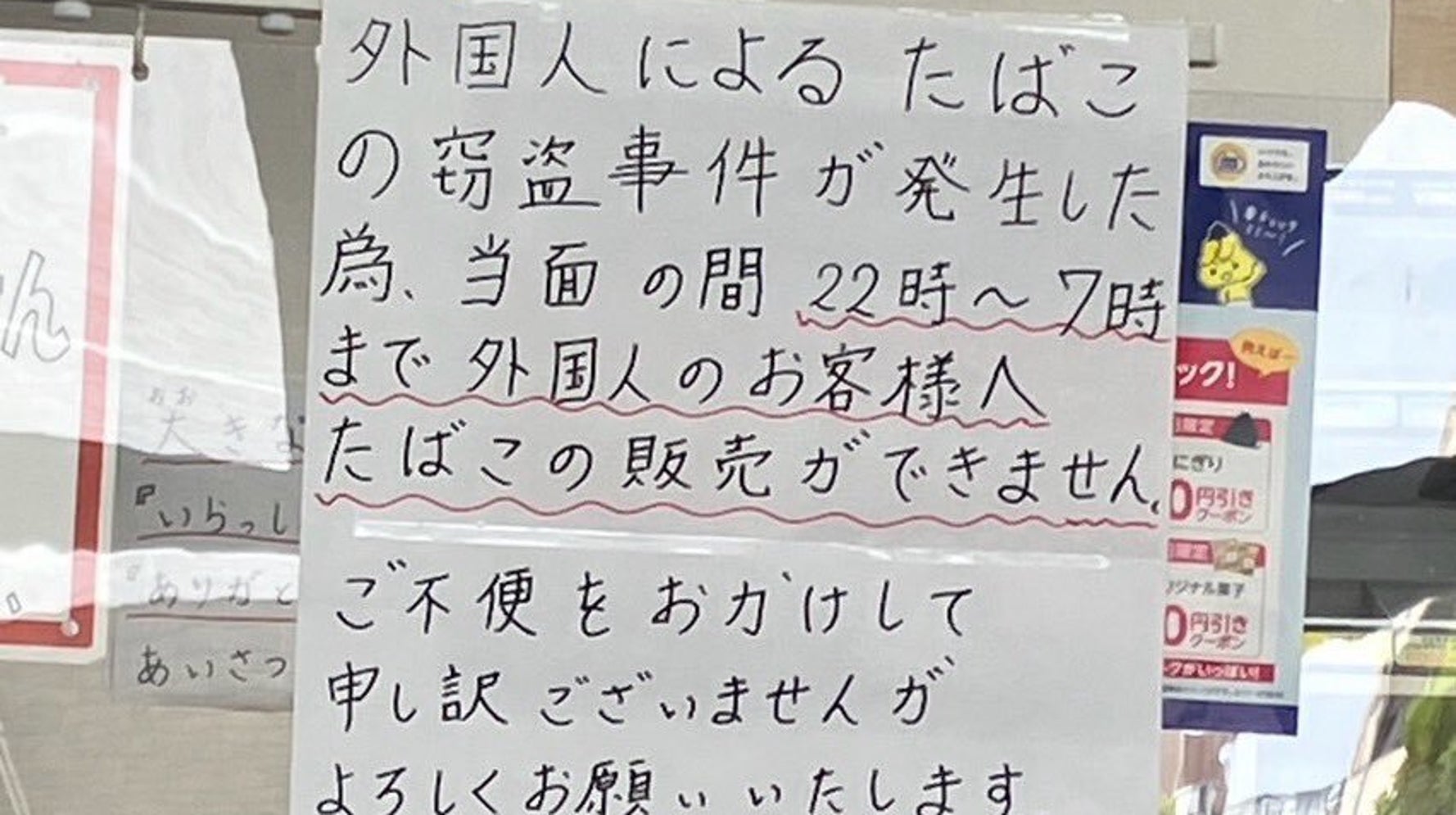 ミニストップ 張り紙