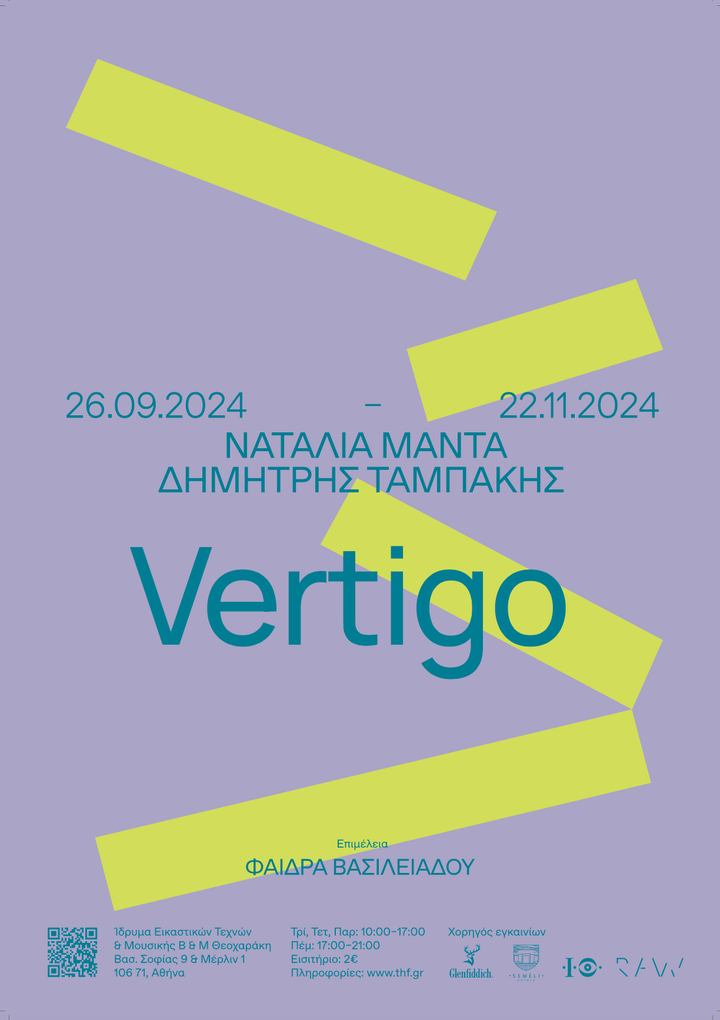 Η αφίσα της έκθεσης Vertigo