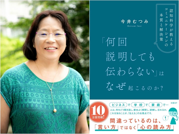 『「何回説明しても伝わらない」はなぜ起こるのか？』の著者・今井むつみさん