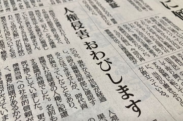 毎日新聞が2024年9月27日の2面に掲載した謝罪記事