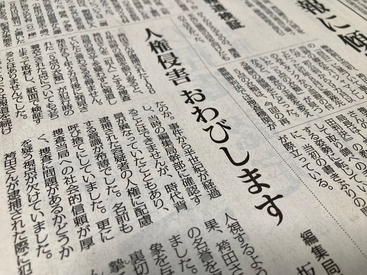 毎日新聞が2024年9月27日の2面に掲載した謝罪記事