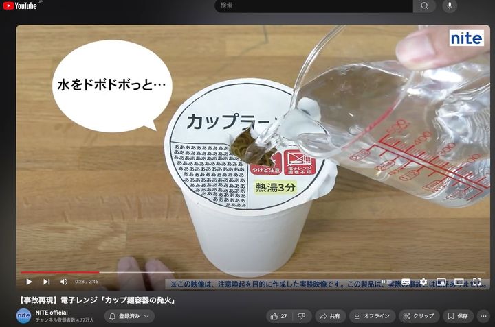 カップラーメンに水を入れ、、、