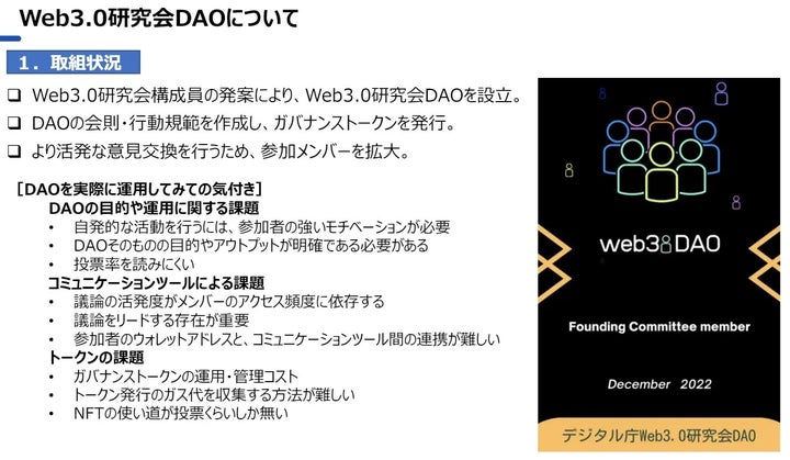 Web3.0研究会DAOについて