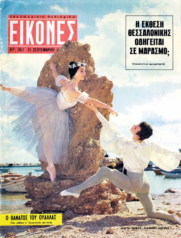 Περιοδικό Εικόνες, τευχ. 361, 21.09.1962, με την Μάγια Σοφού και τον Γιάννη Μέτση