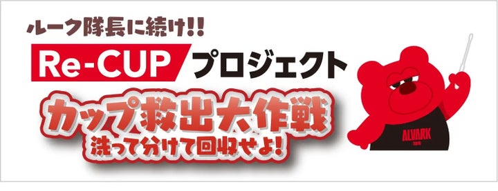 もふもふの毛並みと眠そうな顔がかわいい「アルバルク東京」のマスコットキャラクター、ルークが指揮をとる。