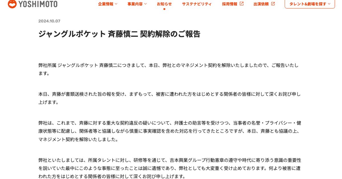 斉藤慎二メンバーとの契約を解除。お笑いトリオ「ジャングルポケット」で活躍、吉本興業が発表 ハフポスト 画像枠