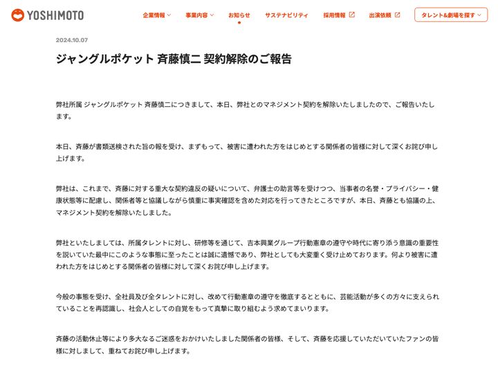 吉本興業のウェブサイト