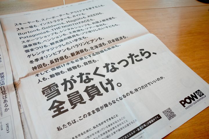 信濃毎日新聞に掲載されたPOWの広告