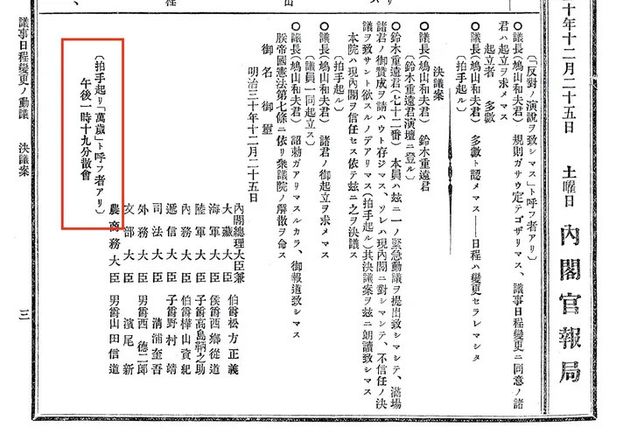 第11回帝国議会 衆議院本会議（明治30年12月25日）会議録