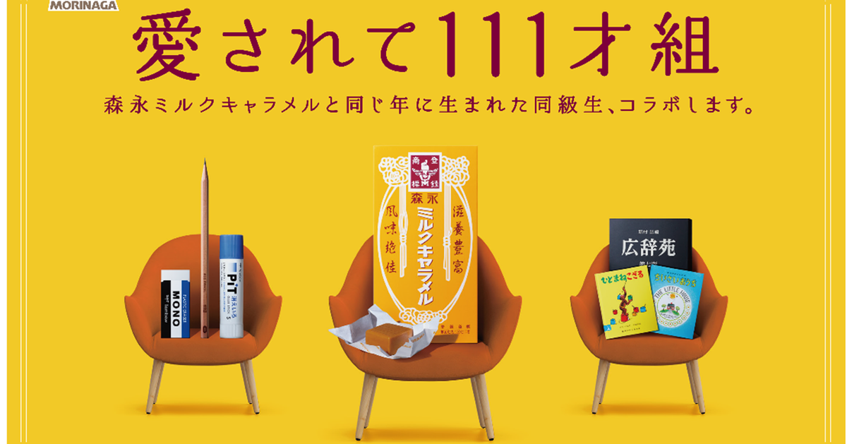 珍品 森永キャラメル販促横断幕 67077d9d2400001b009fd4aa.png?