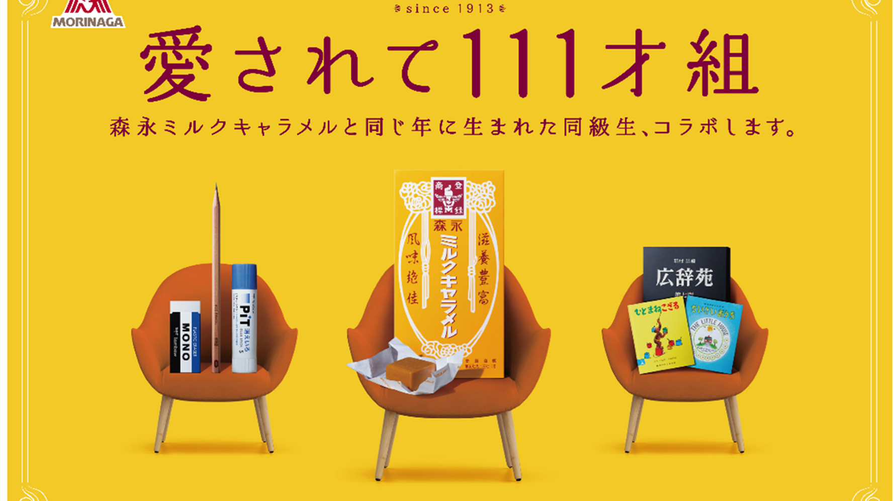 画像】森永ミルクキャラメル風の広辞苑が「かわいすぎ」と反響。広辞苑