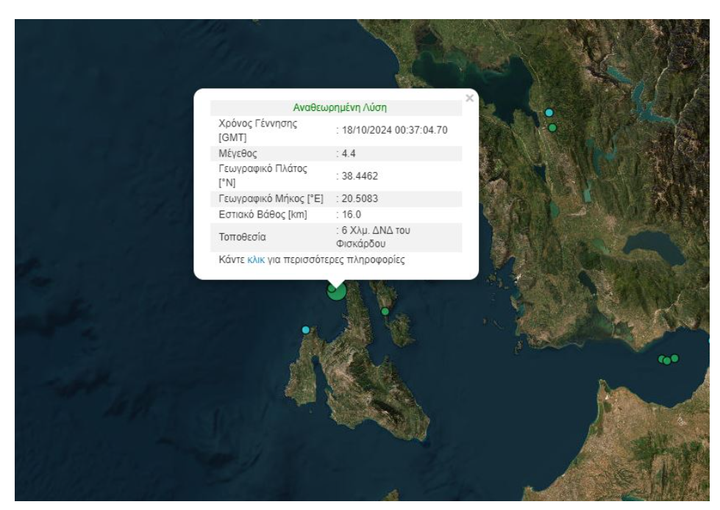 Σεισμός 4,4 Ρίχτερ στην Κεφαλονιά