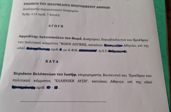 Μήνυση Λατινοπούλου σε Βελόπουλο - Ζητάει αποζημίωση 300.000 ευρώ.