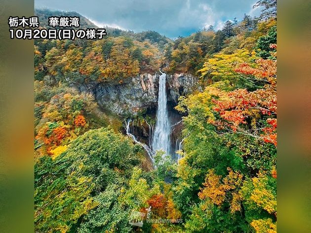 栃木県 華厳滝 紅葉の様子