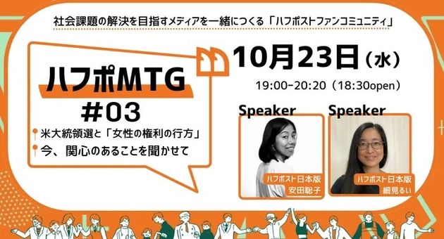 ハフポMTG#03