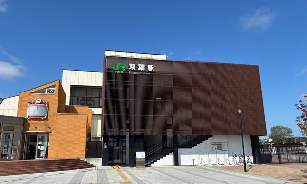 JR常磐線双葉駅