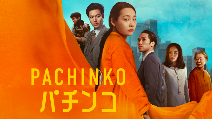 AppleTV＋「Pachinko」シーズン2より