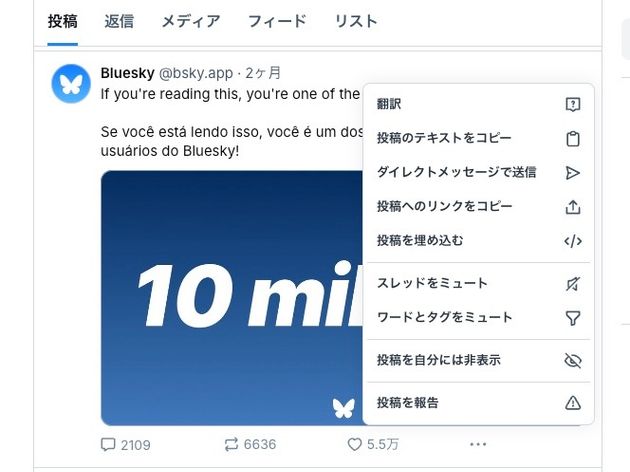 いいね！やリポスト、返信、ミュートなどの機能もある