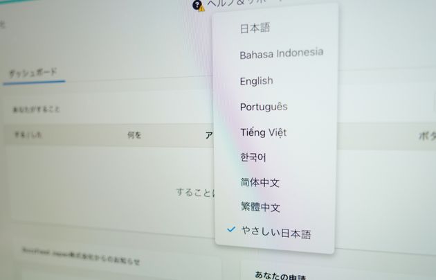 SmartHR上の多言語と「やさしい日本語」の選択肢