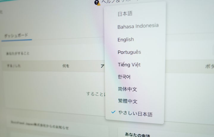 SmartHR上の多言語と「やさしい日本語」の選択肢