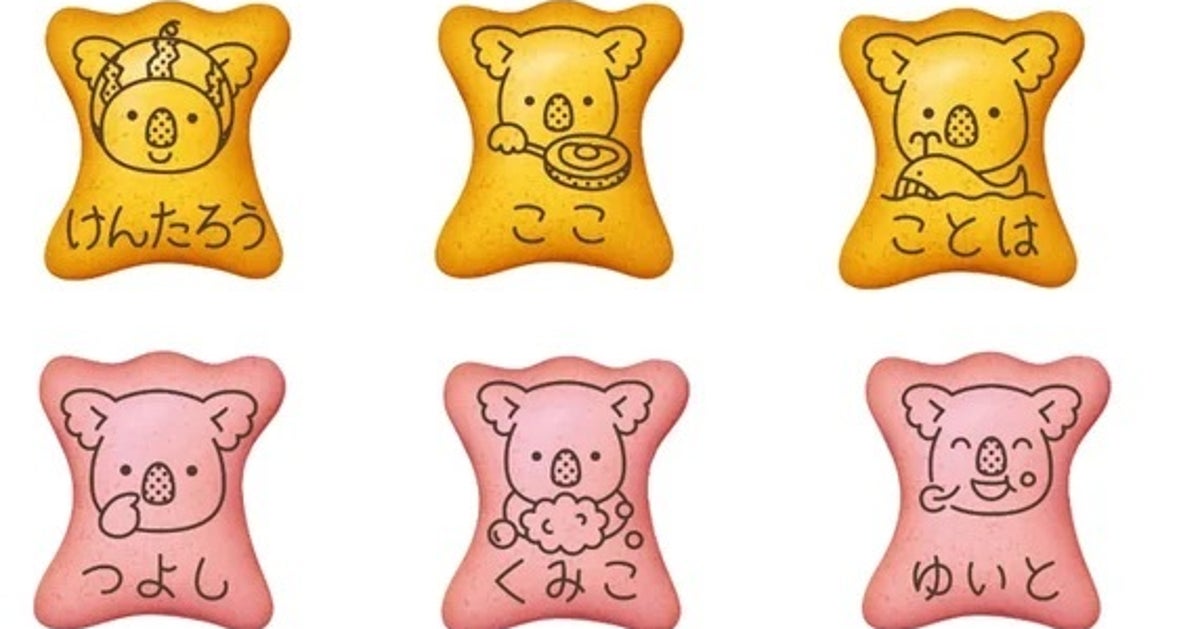 コアラのマーチ】第2弾の名前一覧。「くみこ」「ゆいと」に「も