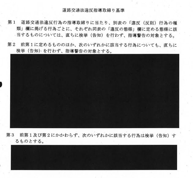 被告の東京都が提出した交通違反の取り締まり基準に関する文書。基準を示す部分が黒塗りになっている