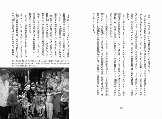 2019年にバングラデシュを初めて訪問した時の子どもたちとの出会いも著書でつづっている