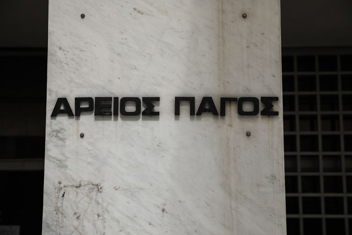 Είσοδος του κτιρίου όπου στεγάζεται ο Άρειος Πάγος