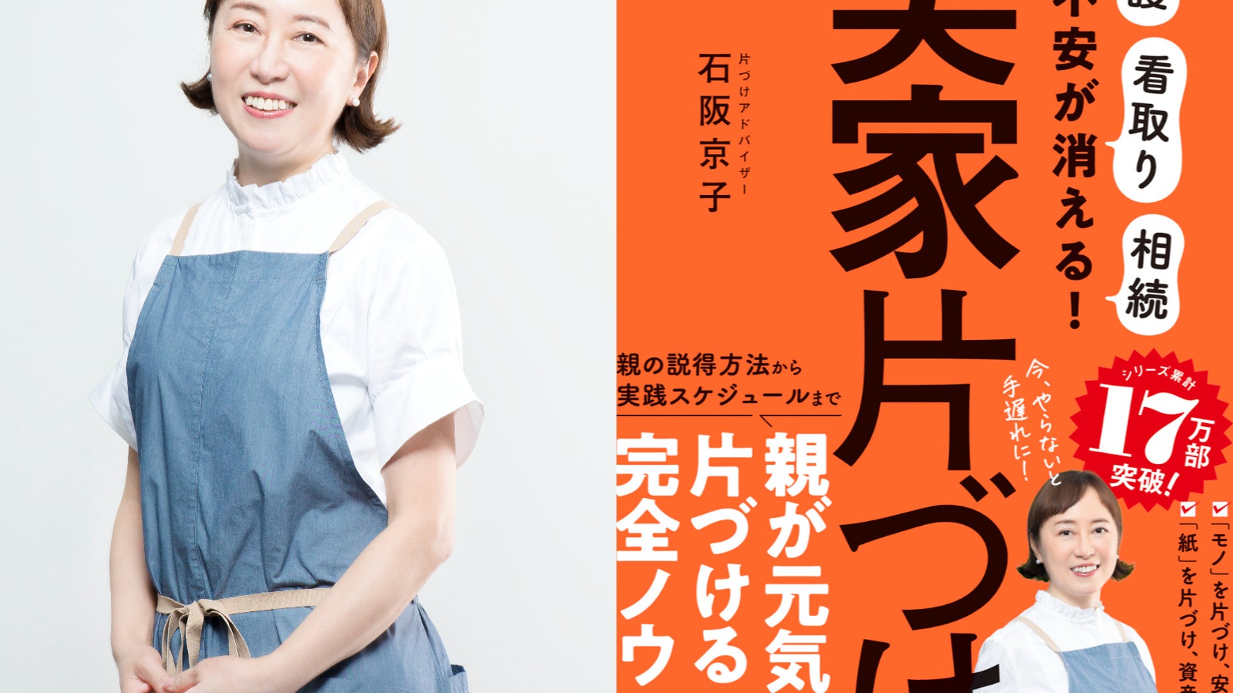 介護・相続に備えて「実家」を片づけ。年末年始が狙い目！1500軒を 