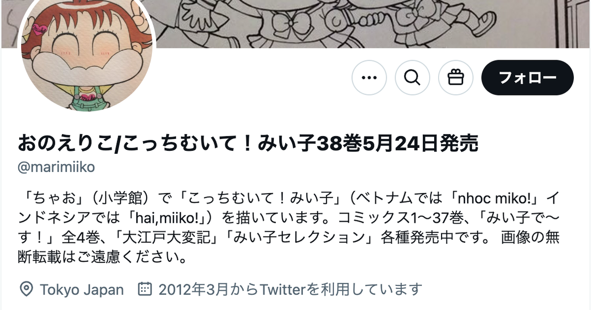 こっちむいて！みい子」からトランスジェンダーの生徒のエピソードを 