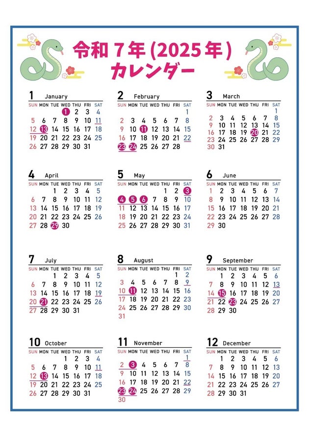 令和7年（2025年）カレンダー