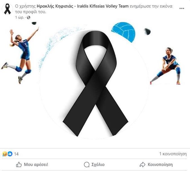 Η φωτογραφία του Ηρακλή Κηφισιάς στο Fecebook.