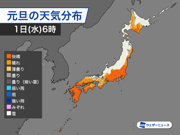 1月1日(水)の天気
