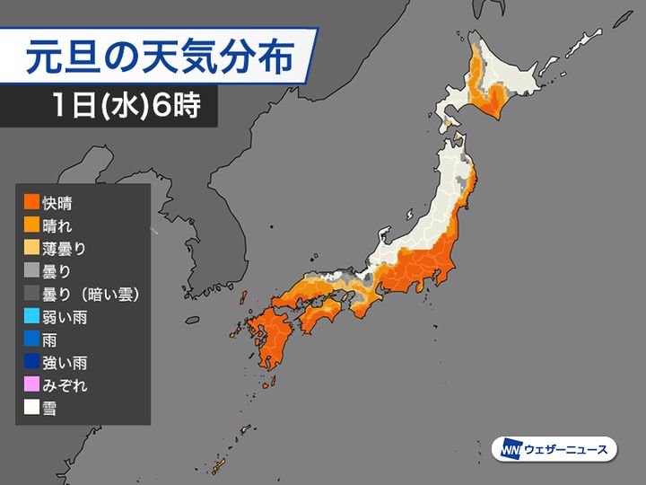 1月1日(水)の天気