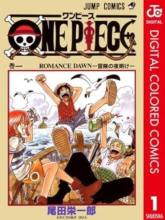 ONE PIECE カラー版 1巻