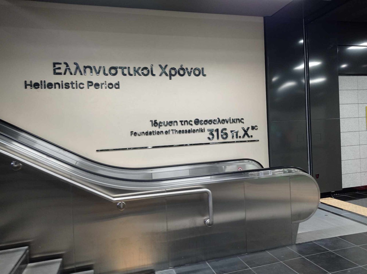 Μετρό Θεσσαλονίκης