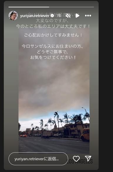 ロサンゼルスの山火事を受けて安否報告をしたゆりやんさん