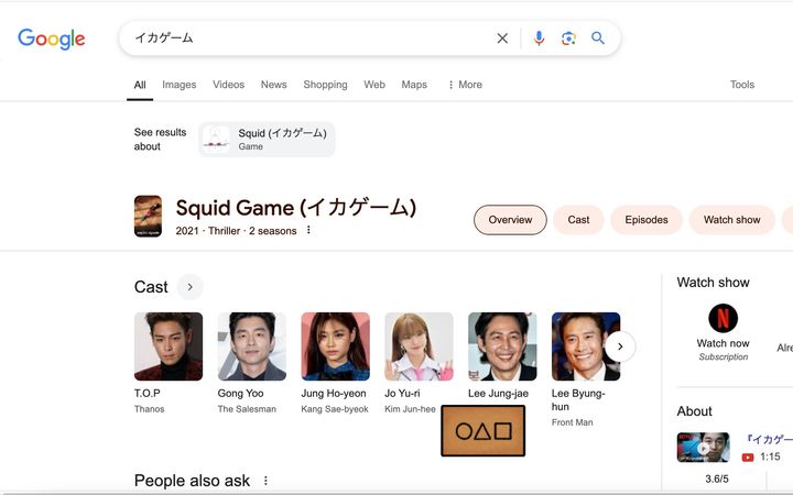 Googleで「イカゲーム」と検索すると見たことのある招待状が。