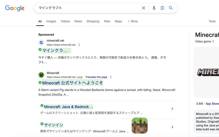 Googleで「マインクラフト」と検索。画面下部にアイコンが出現するのでクリック。