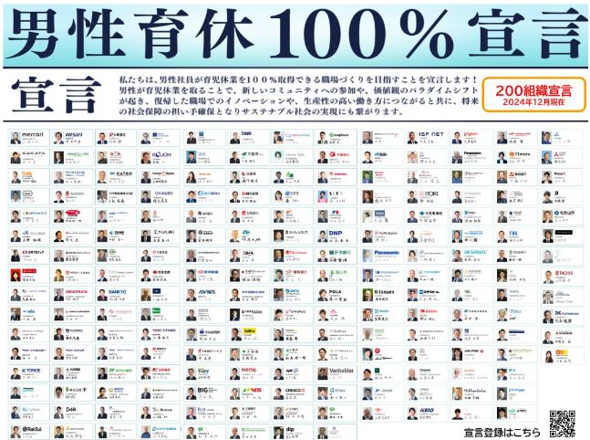 男性育休100％宣言