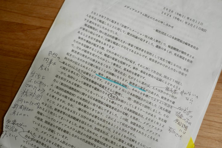 日本新聞協会の「メディアスクラム防止のための申し合わせ」。京アニ事件の遺族・渡邊達子さんが思いをつづっている。