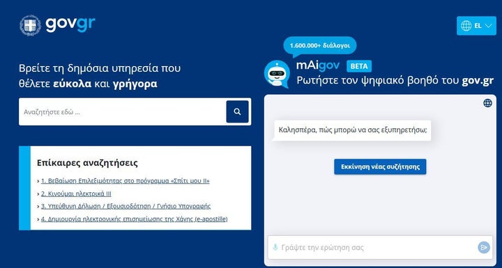 Νέα υπηρεσία στο Gov.gr