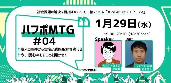 ハフポMTG#4