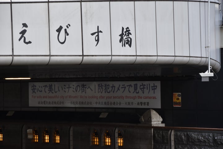 戎橋の下には、2023年から防犯カメラも設置されている。