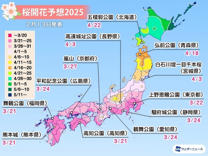 名所の桜開花予想（2月13日更新）