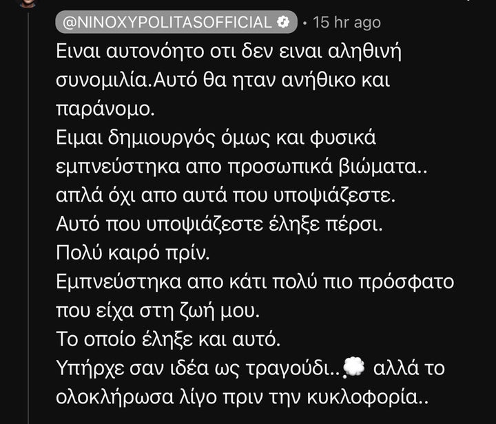 H απάντηση του Νίνο για τα «μηνύματα» που έκαναν αίσθηση.