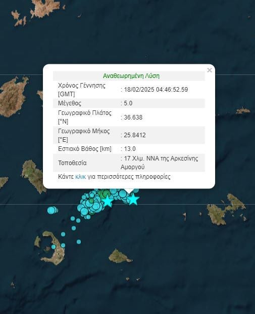 Ο σεισμός των 5 Ρίχτερ στα ανοιχτά της Αμοργού.